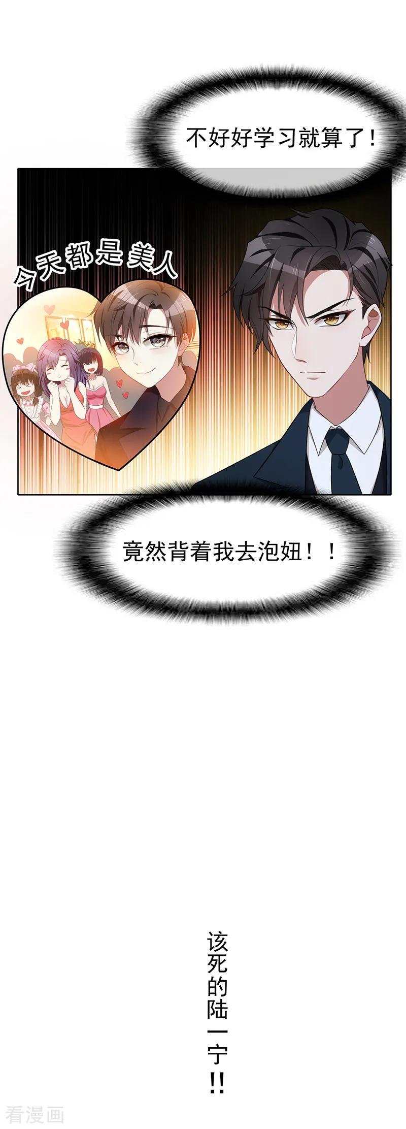 纯情陆少 - 第20话 泡妞 - 第20张图