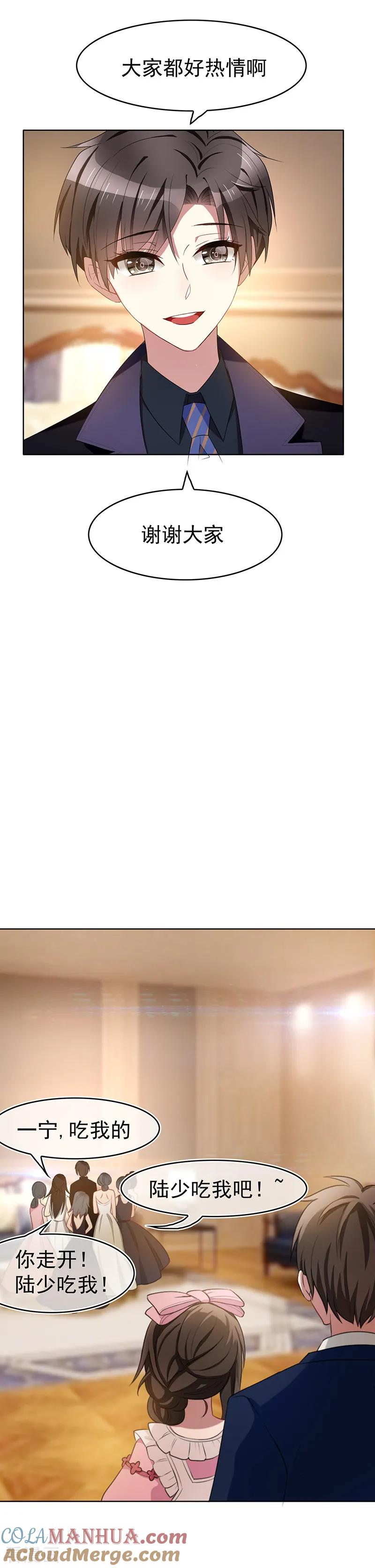 纯情陆少 - 第20话 泡妞 - 第11张图