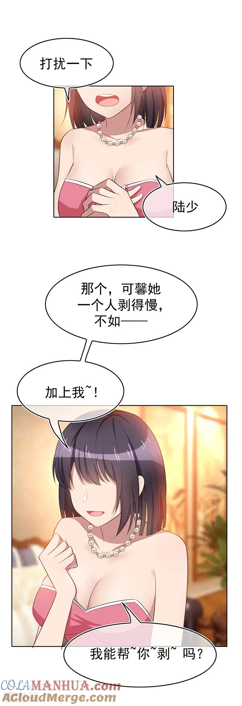 纯情陆少 - 第20话 泡妞 - 第9张图