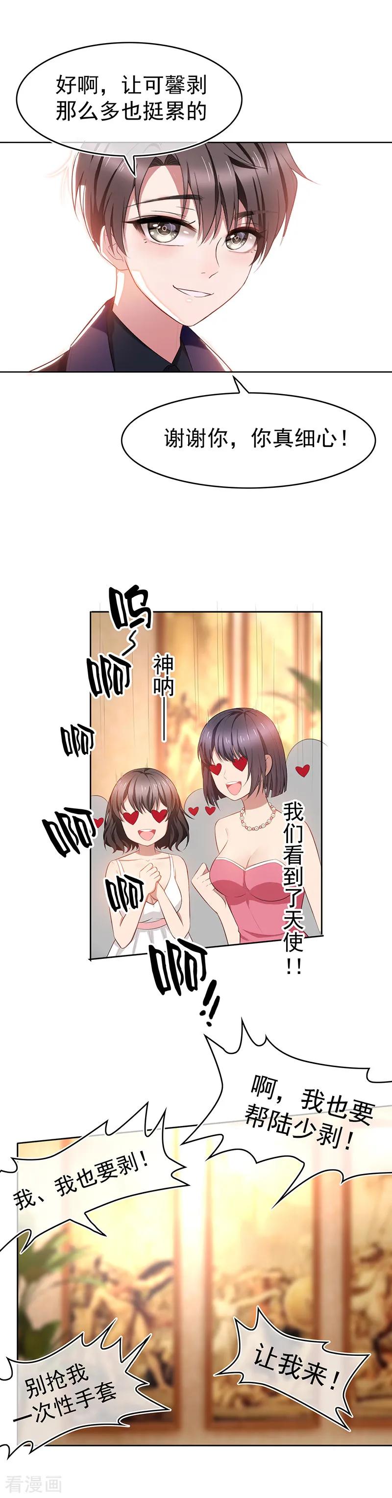 纯情陆少 - 第20话 泡妞 - 第10张图