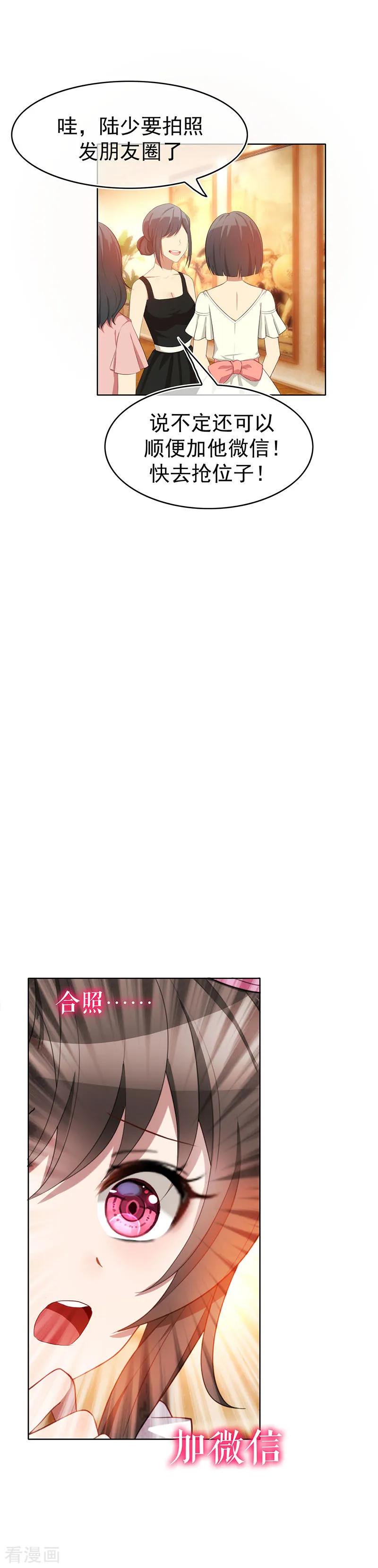 纯情陆少 - 第20话 泡妞 - 第14张图