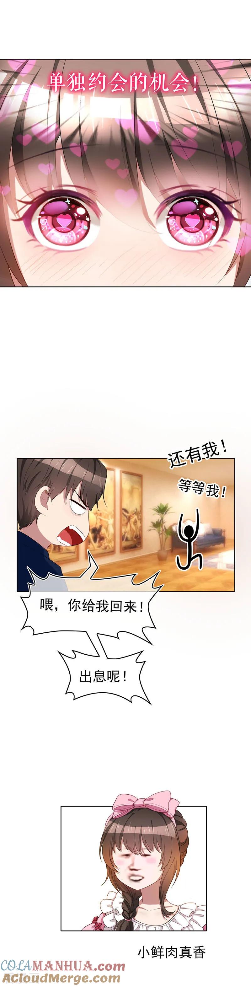 纯情陆少 - 第20话 泡妞 - 第15张图