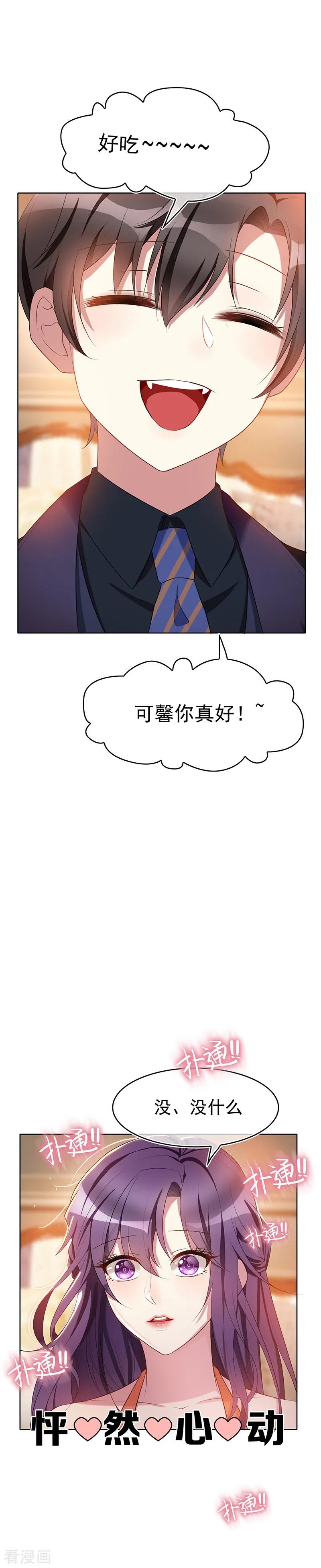 纯情陆少 - 第20话 泡妞 - 第8张图