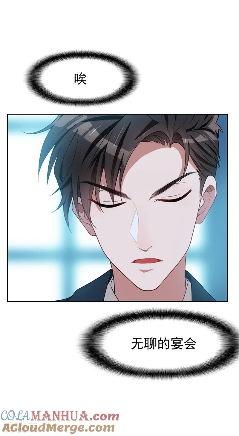 纯情陆少 - 第20话 泡妞 - 第17张图