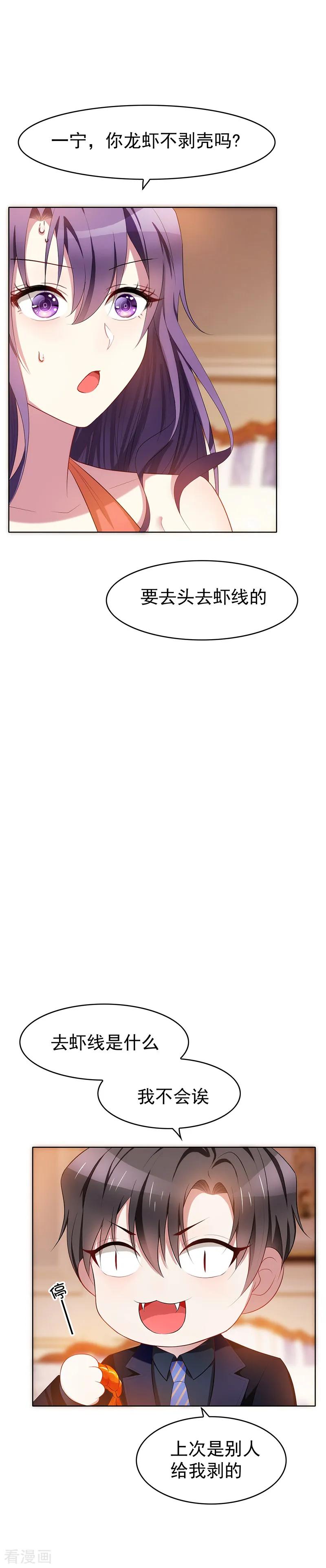 纯情陆少 - 第20话 泡妞 - 第4张图