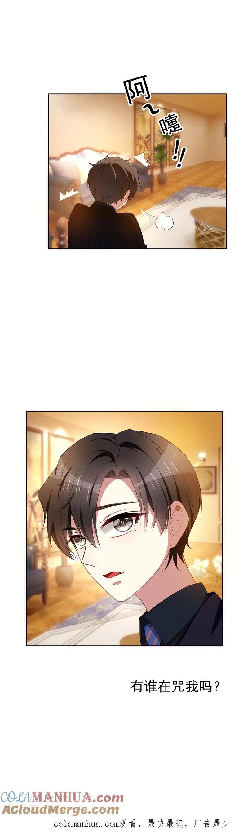 纯情陆少 - 第20话 泡妞 - 第21张图