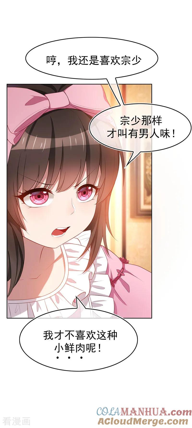 纯情陆少 - 第20话 泡妞 - 第13张图