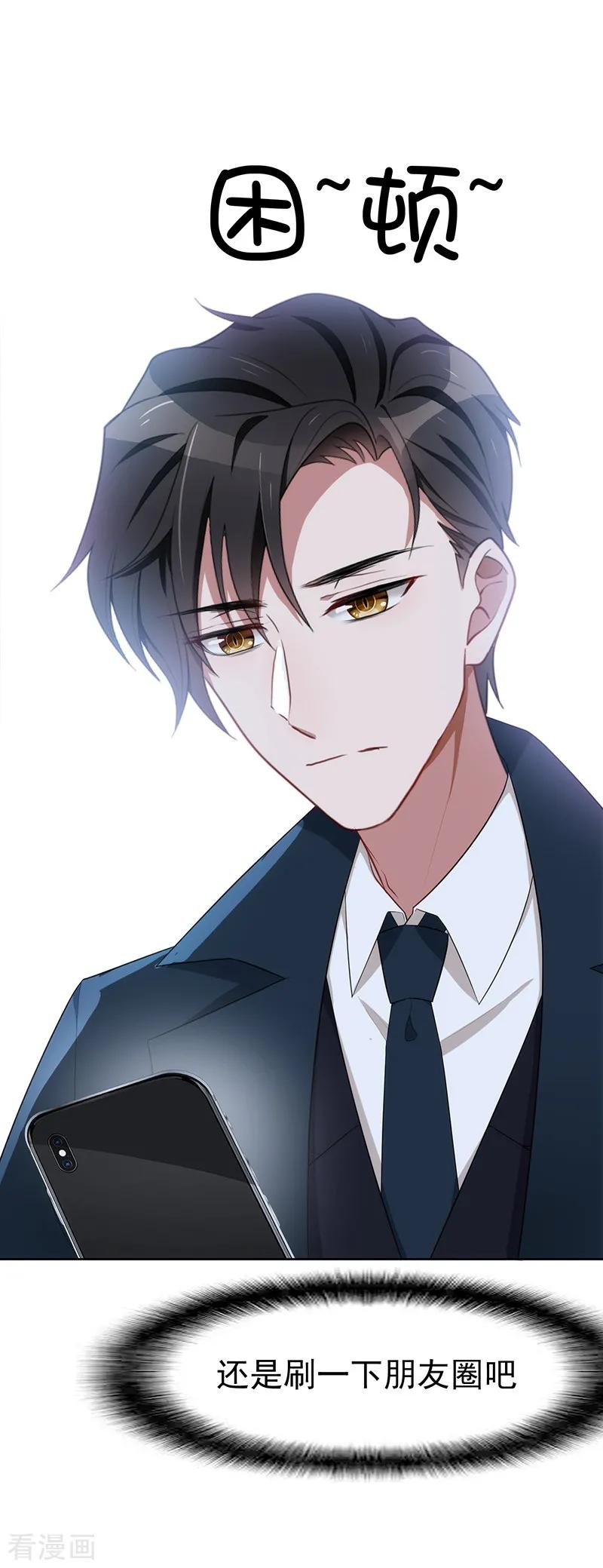 纯情陆少 - 第20话 泡妞 - 第18张图