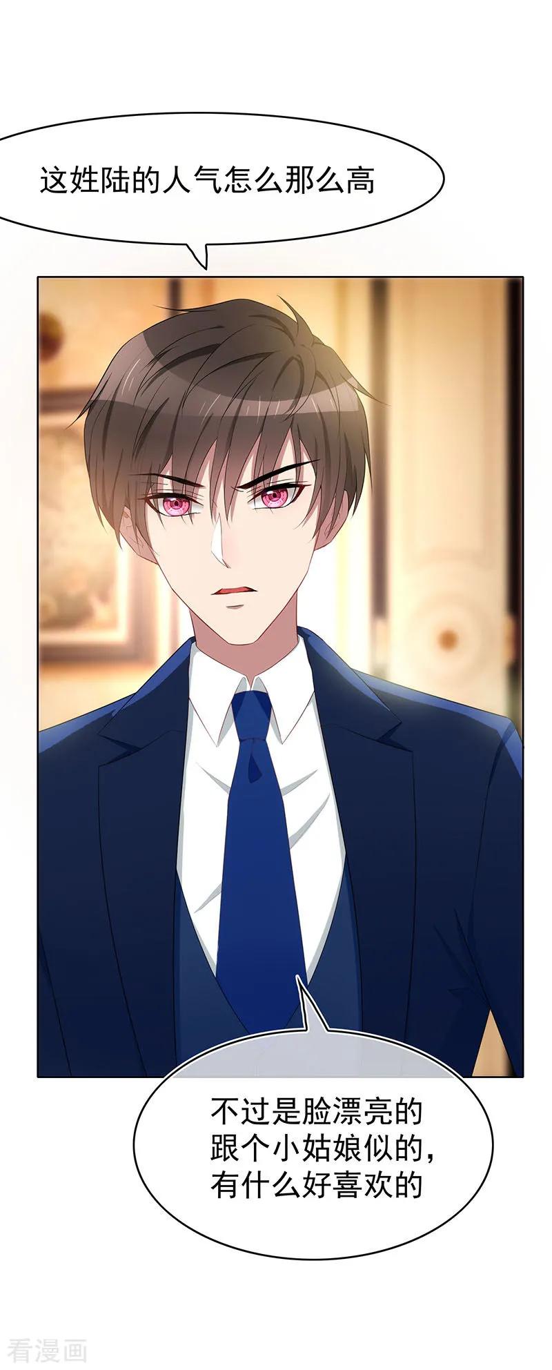 纯情陆少 - 第20话 泡妞 - 第12张图