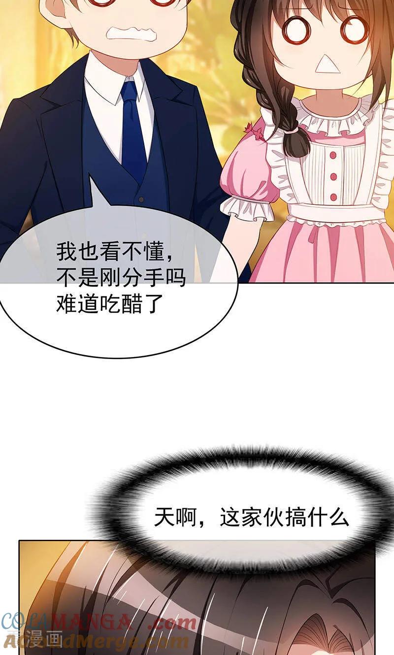 纯情陆少 - 第21话 宗少的。。。 - 第43张图