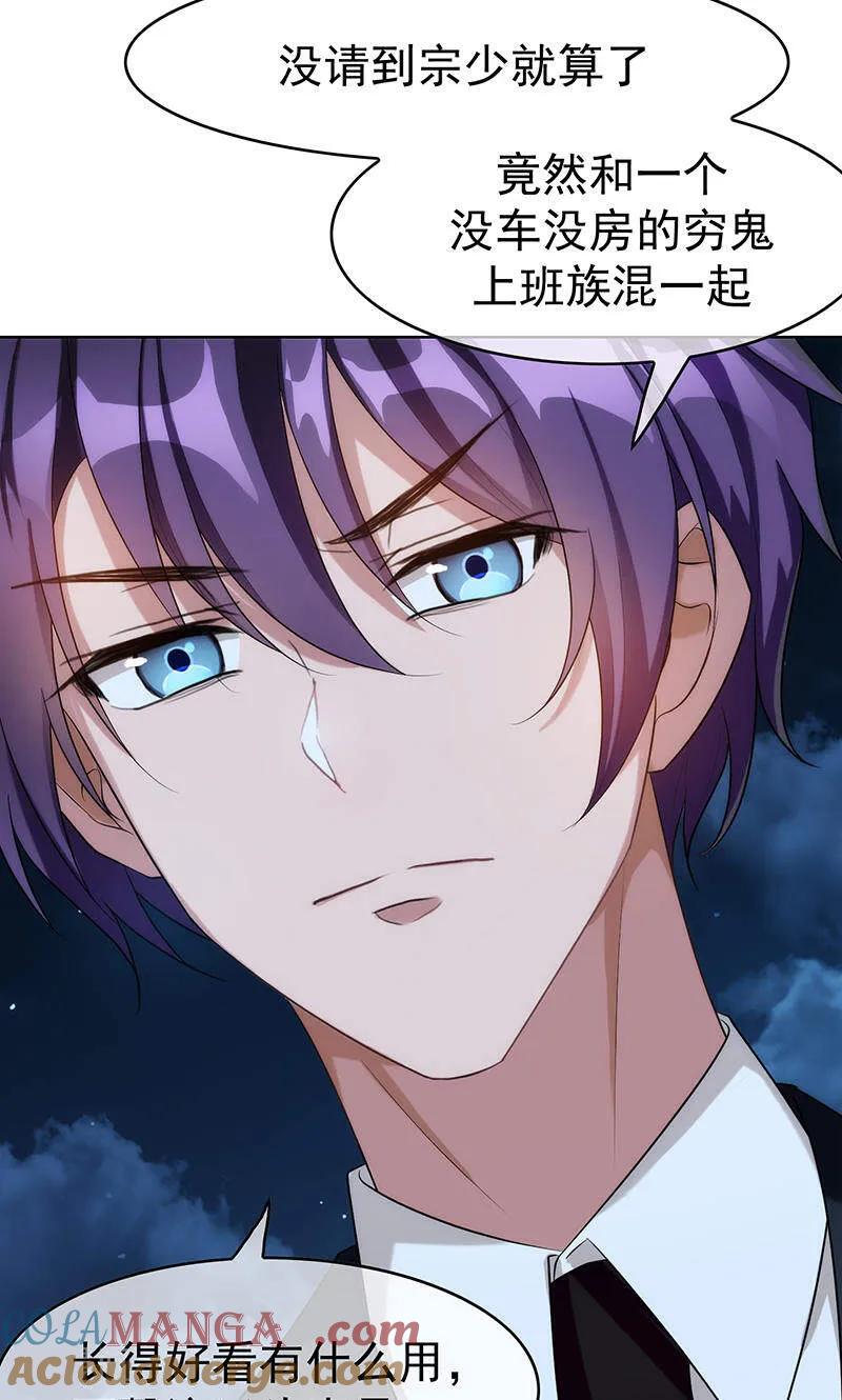 纯情陆少 - 第21话 宗少的。。。 - 第25张图