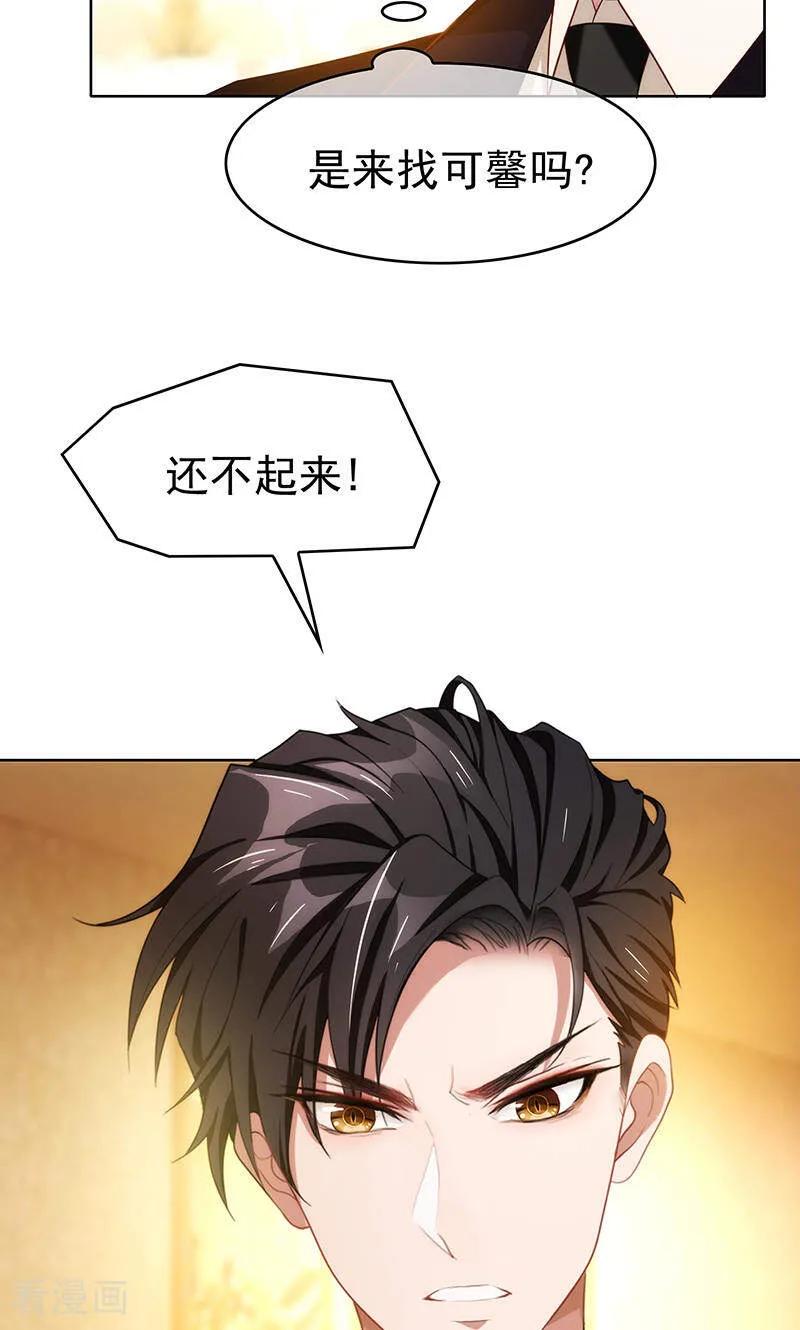 纯情陆少 - 第21话 宗少的。。。 - 第33张图