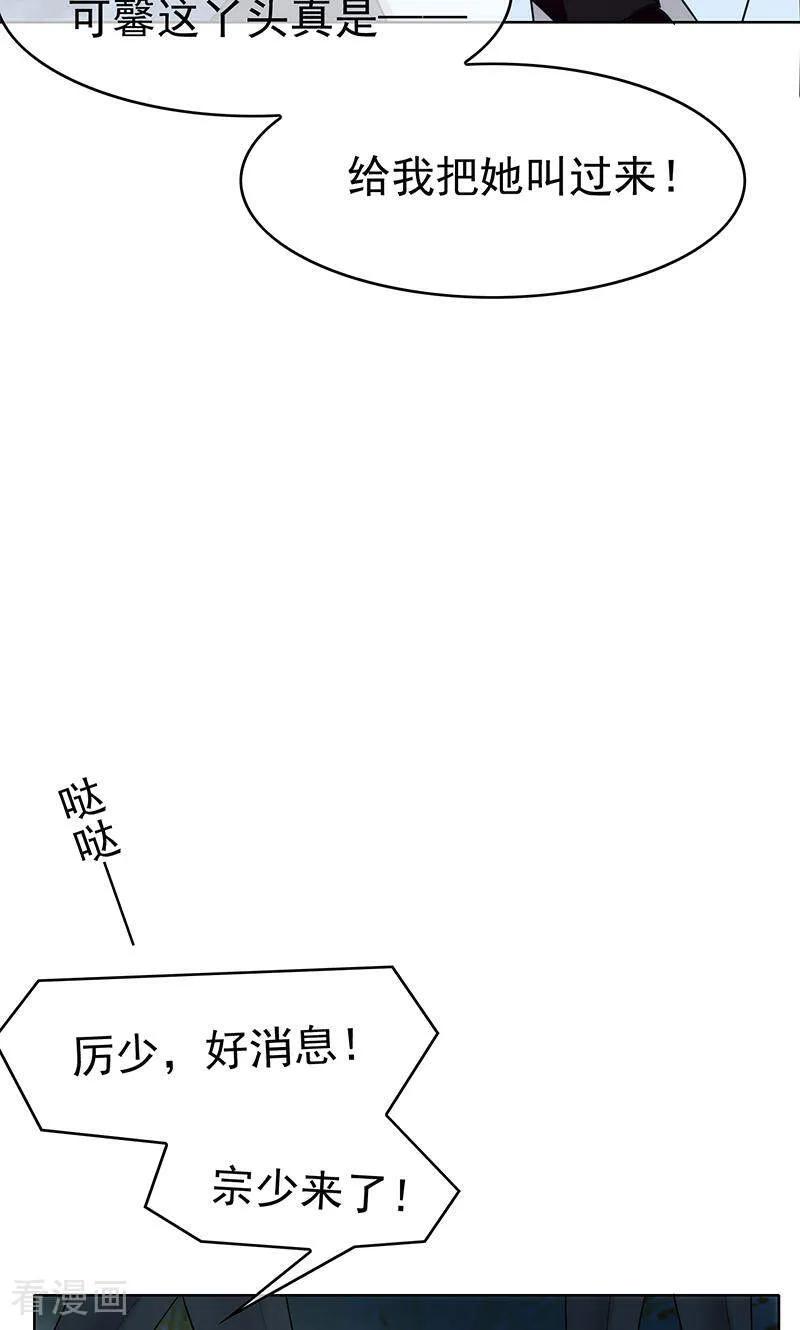 纯情陆少 - 第21话 宗少的。。。 - 第26张图