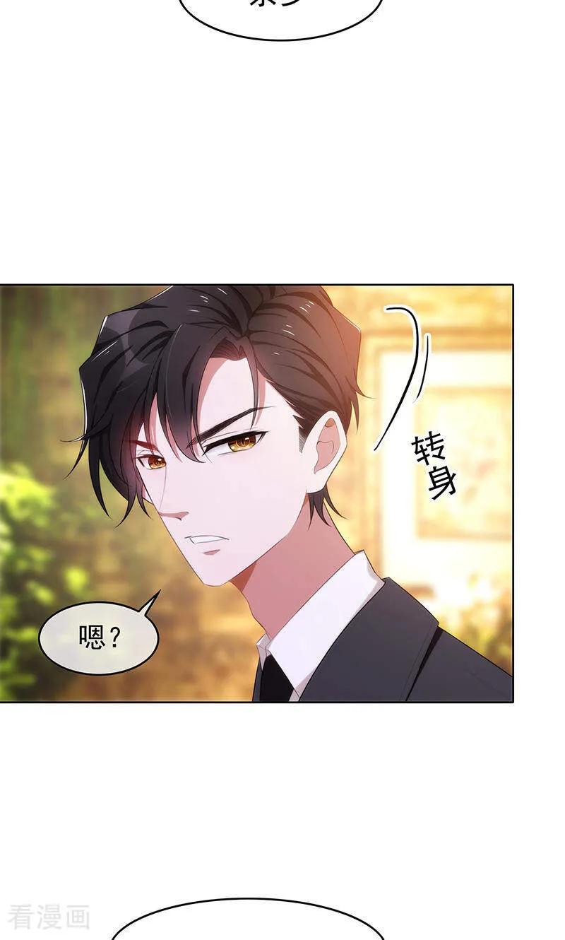 纯情陆少 - 第21话 宗少的。。。 - 第9张图