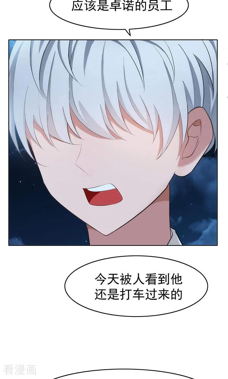 纯情陆少 - 第21话 宗少的。。。 - 第24张图