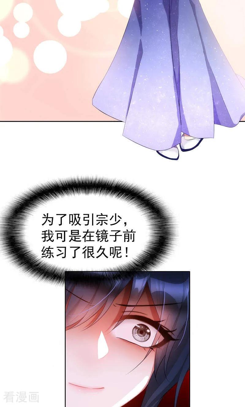 纯情陆少 - 第21话 宗少的。。。 - 第12张图