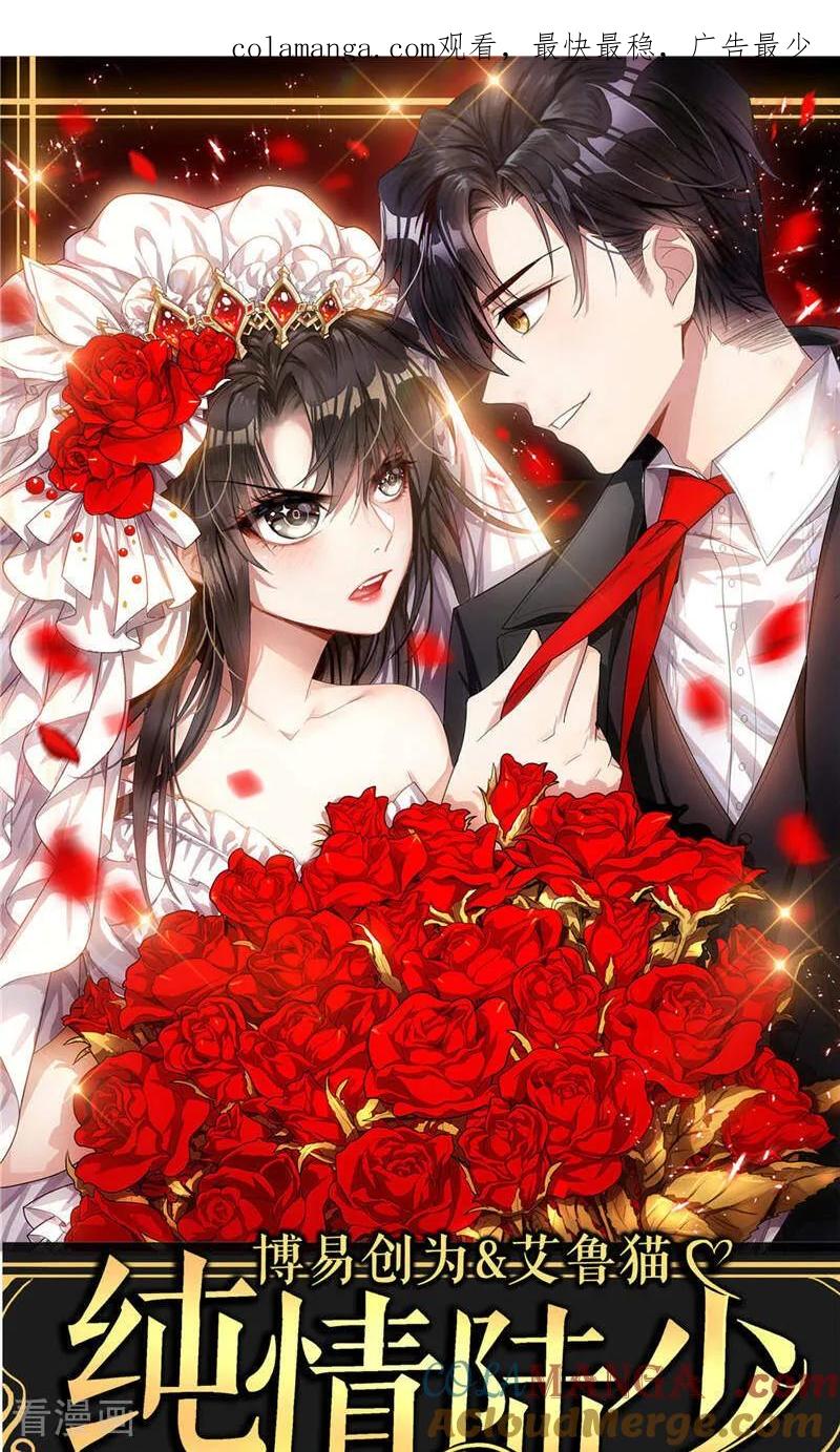 纯情陆少 - 第21话 宗少的。。。 - 第1张图