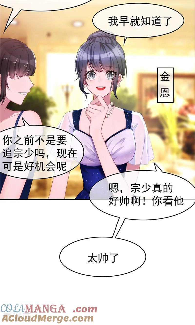 纯情陆少 - 第21话 宗少的。。。 - 第4张图