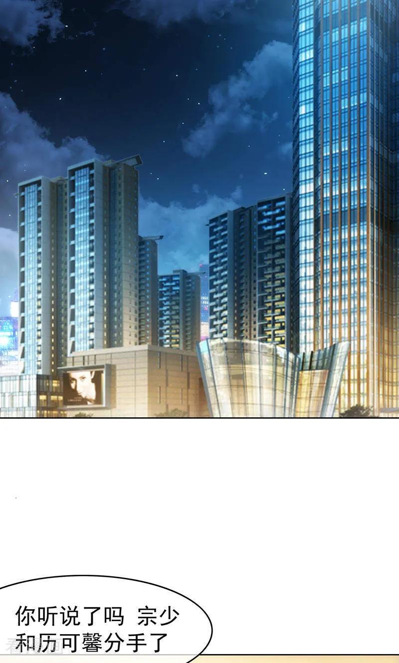 纯情陆少 - 第21话 宗少的。。。 - 第3张图