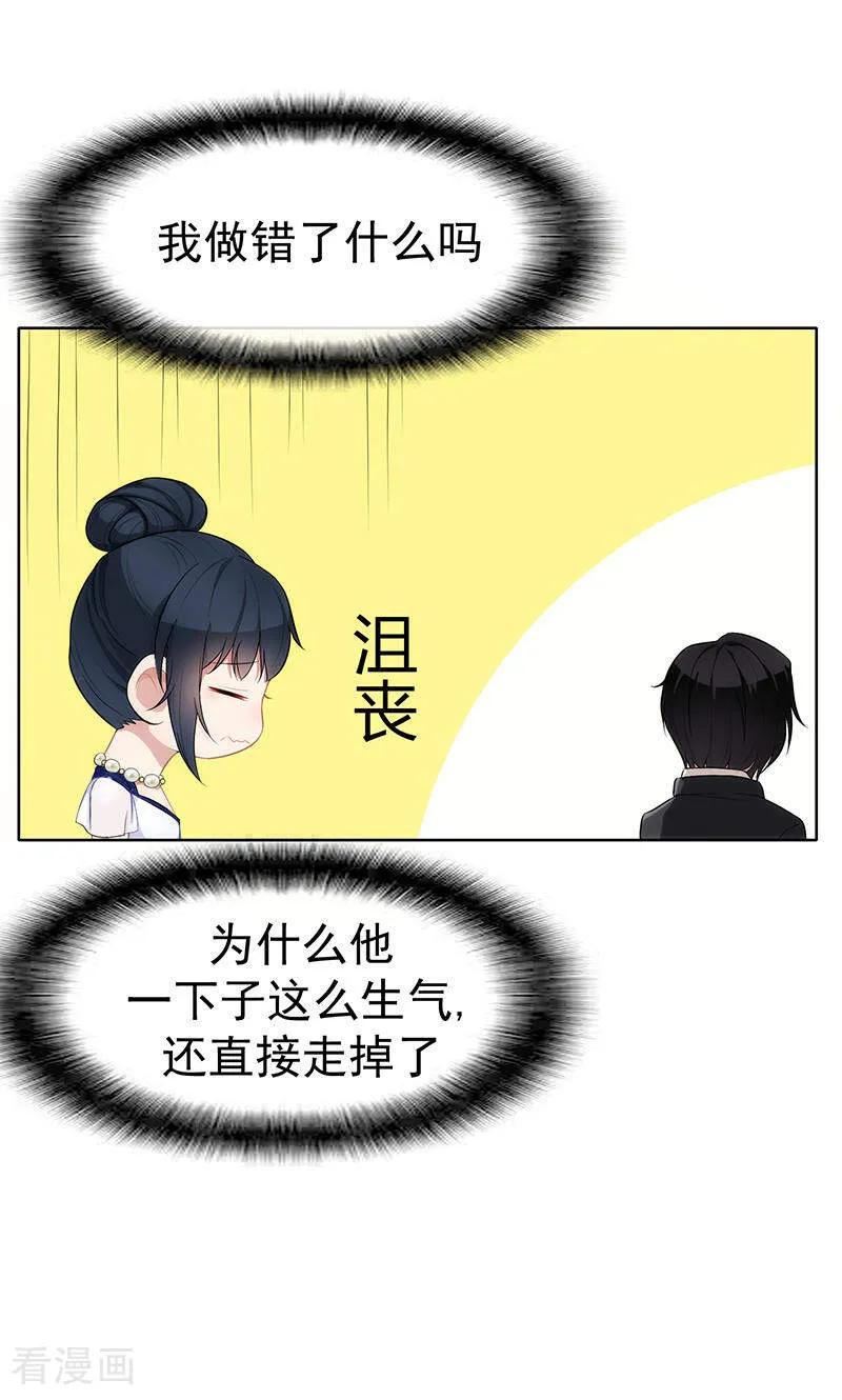 纯情陆少 - 第21话 宗少的。。。 - 第17张图