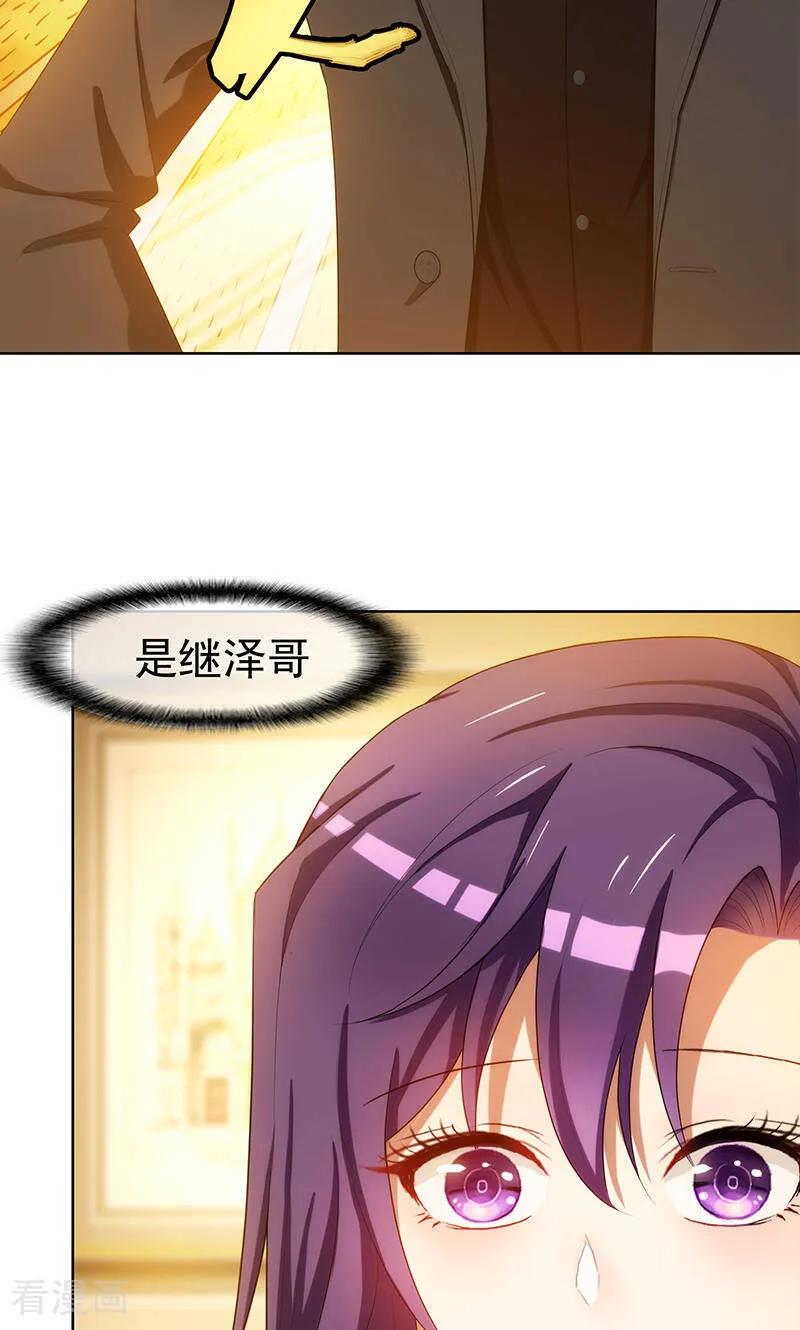 纯情陆少 - 第21话 宗少的。。。 - 第30张图