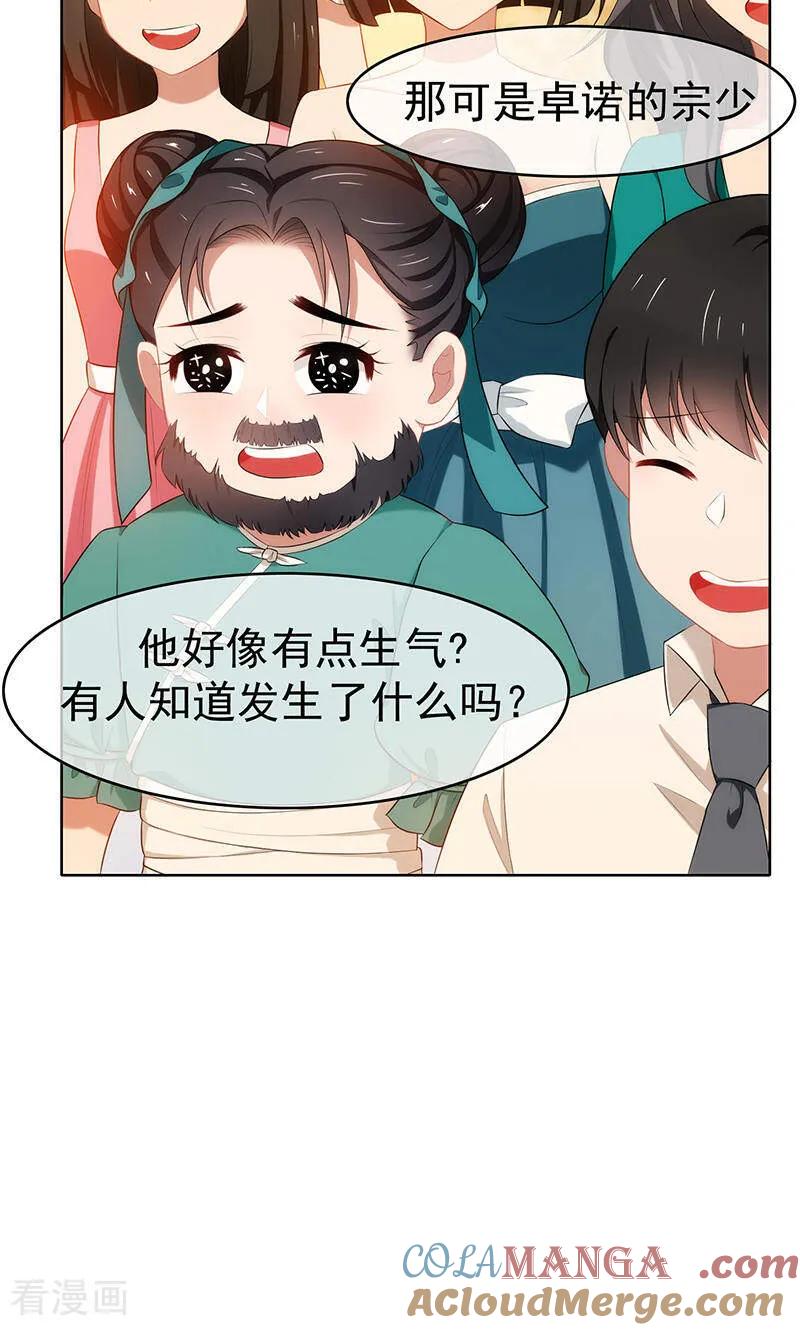 纯情陆少 - 第21话 宗少的。。。 - 第28张图