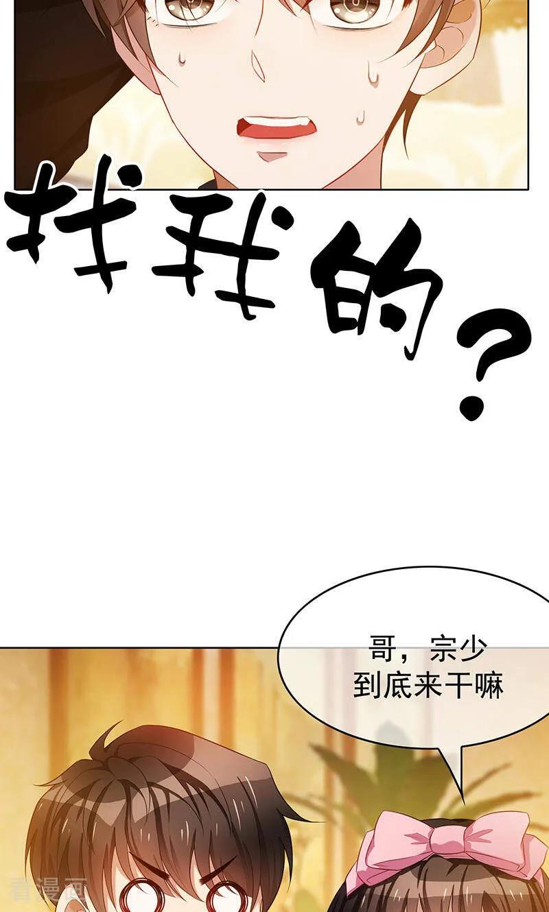 纯情陆少 - 第21话 宗少的。。。 - 第42张图