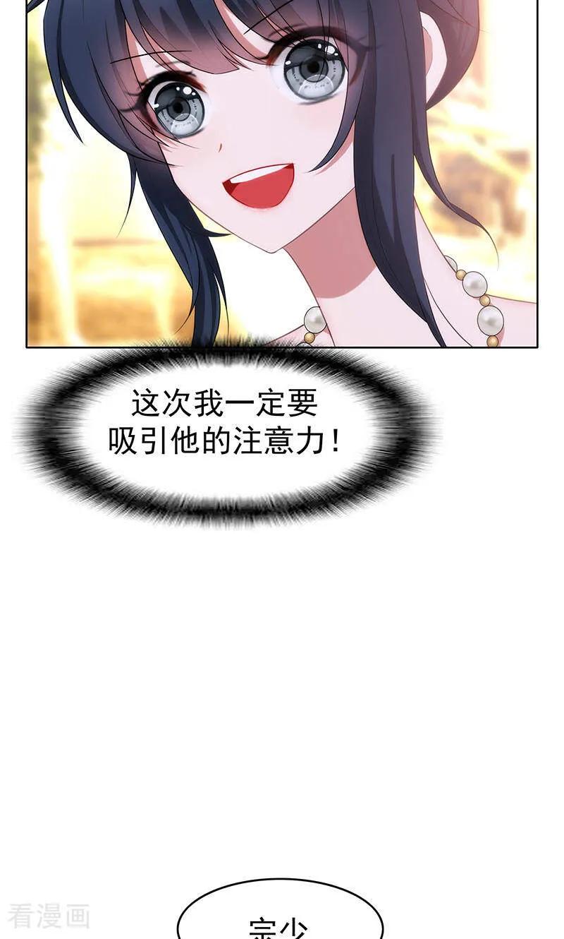 纯情陆少 - 第21话 宗少的。。。 - 第8张图