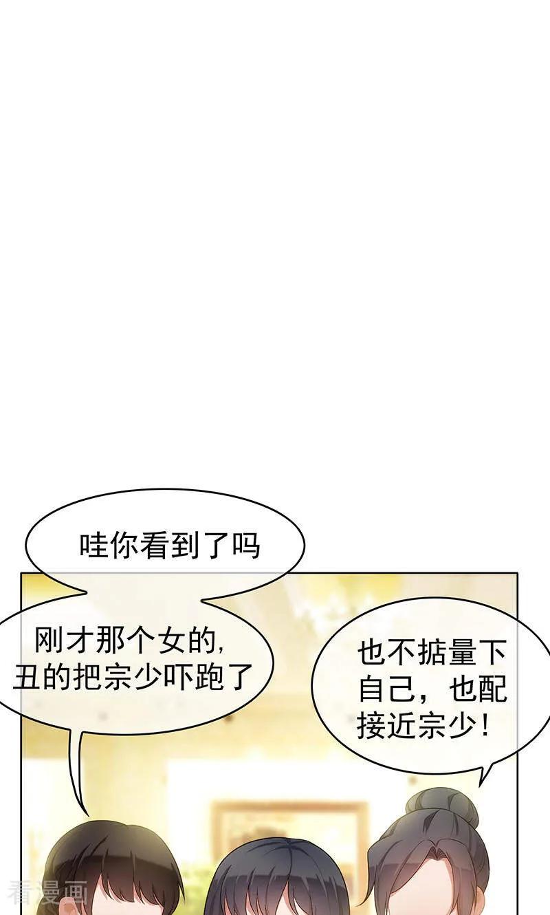 纯情陆少 - 第21话 宗少的。。。 - 第18张图