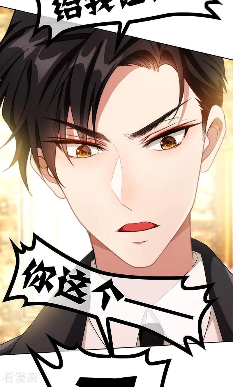 纯情陆少 - 第21话 宗少的。。。 - 第14张图