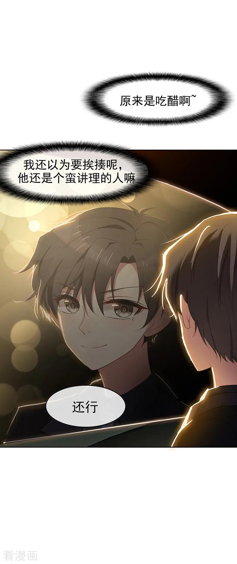 纯情陆少 - 第22话 宗少牵手一宁 - 第24张图