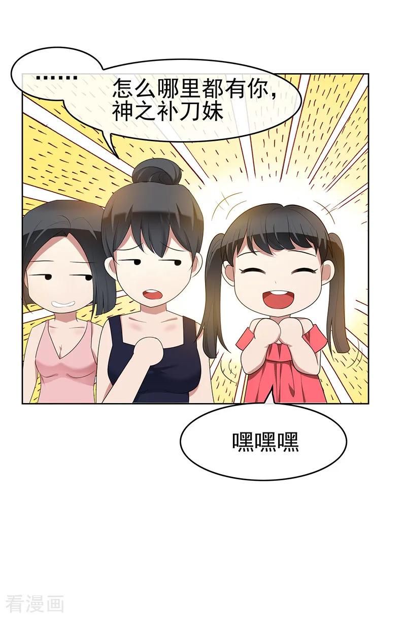 纯情陆少 - 第22话 宗少牵手一宁 - 第12张图