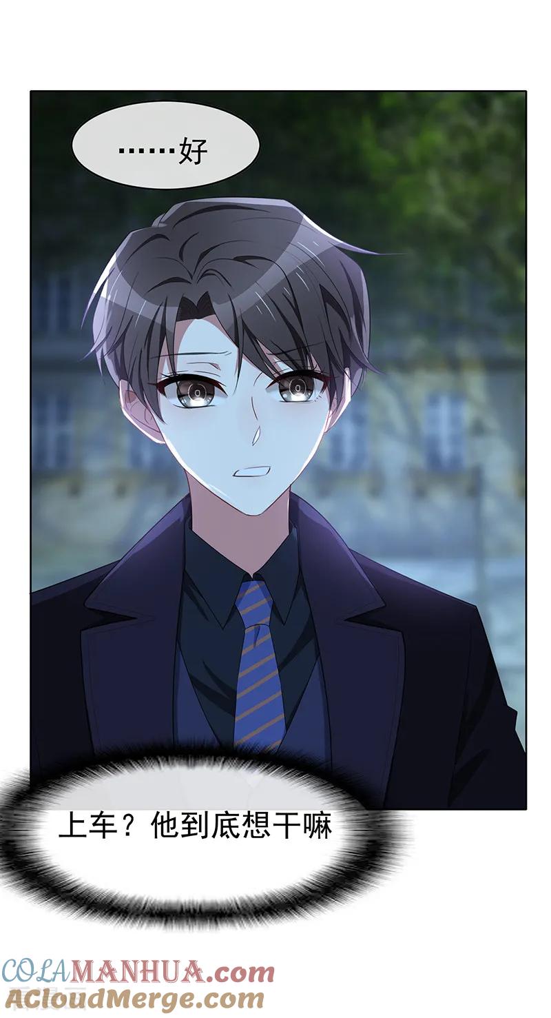 纯情陆少 - 第22话 宗少牵手一宁 - 第21张图