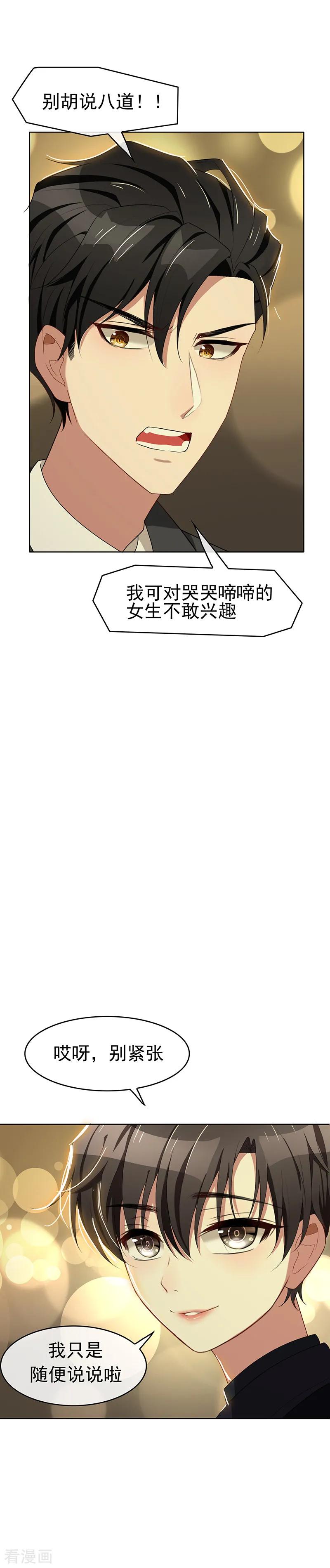 纯情陆少 - 第22话 宗少牵手一宁 - 第30张图