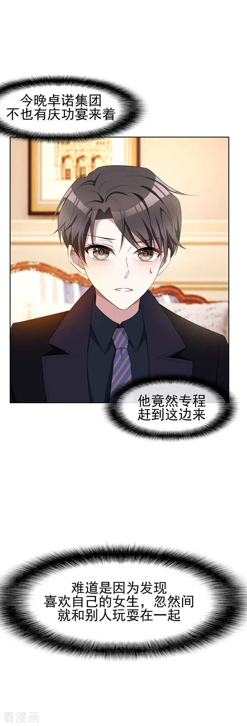 纯情陆少 - 第22话 宗少牵手一宁 - 第4张图