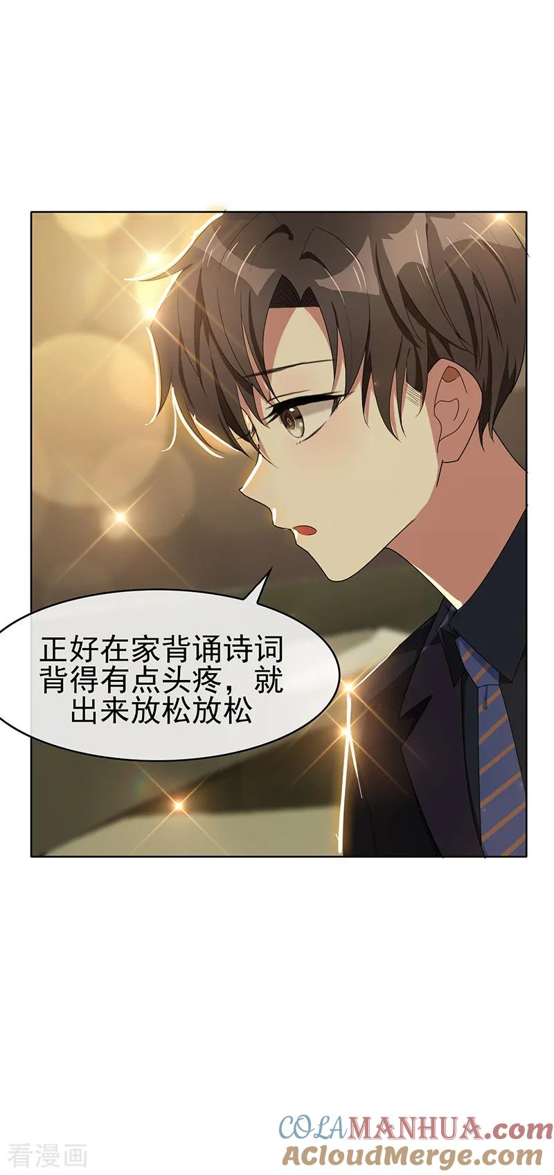 纯情陆少 - 第22话 宗少牵手一宁 - 第25张图