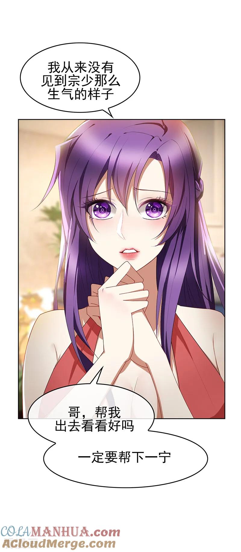 纯情陆少 - 第22话 宗少牵手一宁 - 第15张图