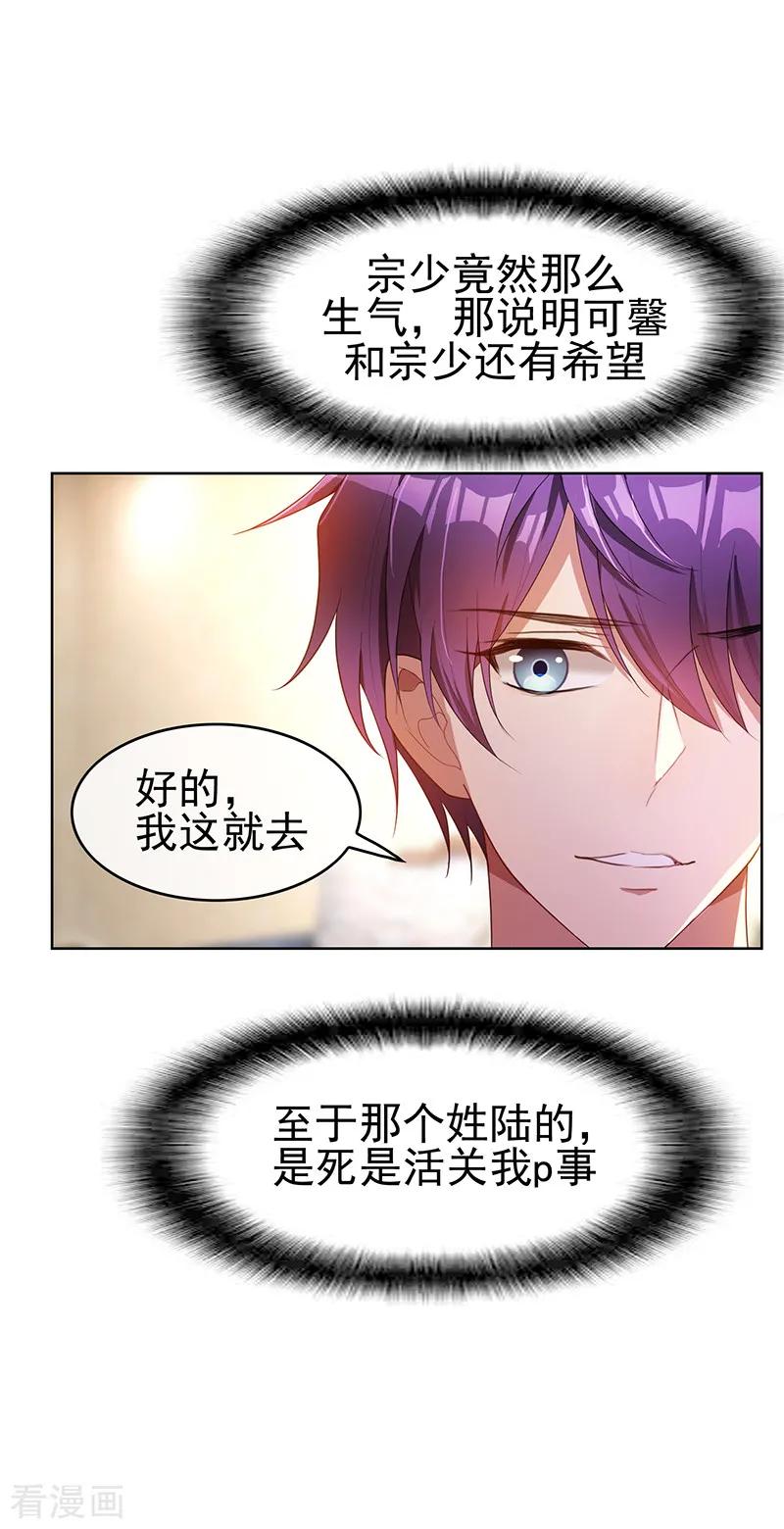 纯情陆少 - 第22话 宗少牵手一宁 - 第16张图