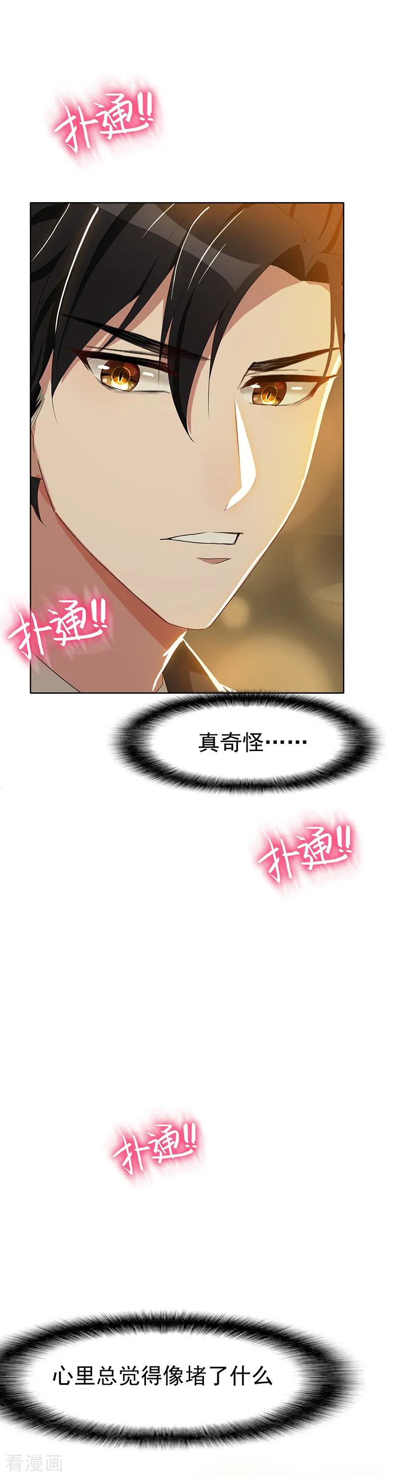 纯情陆少 - 第22话 宗少牵手一宁 - 第26张图