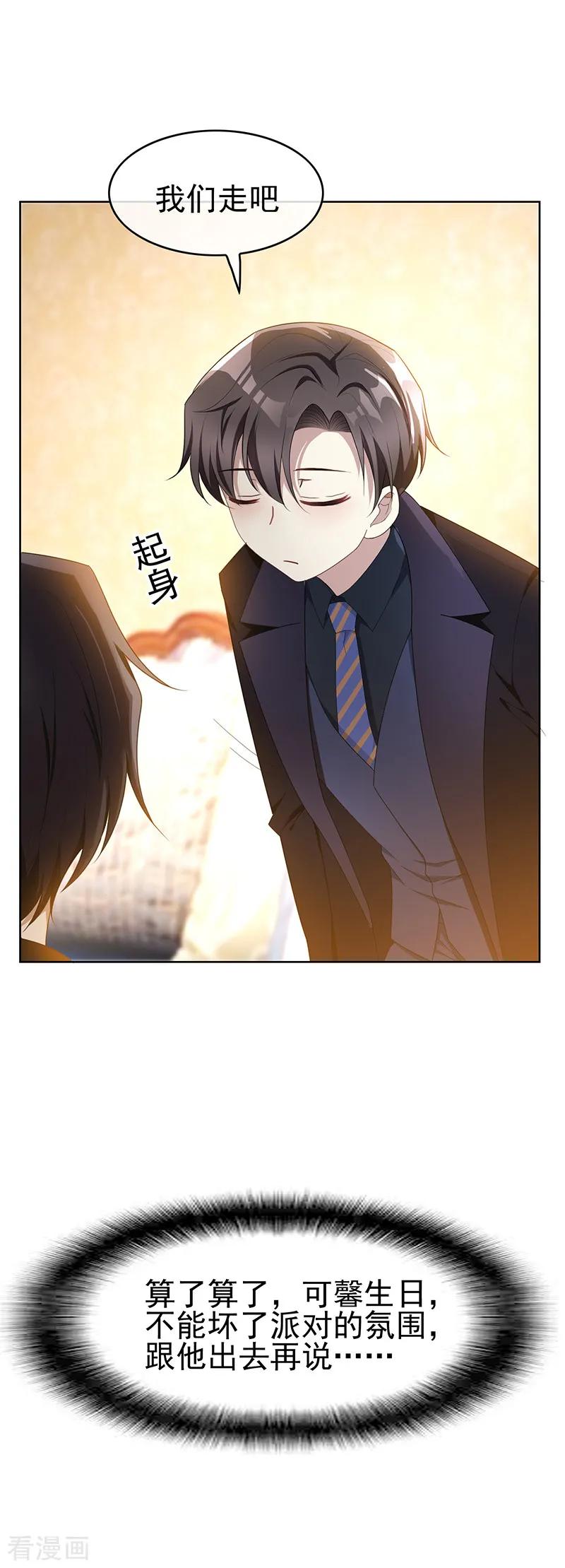 纯情陆少 - 第22话 宗少牵手一宁 - 第6张图