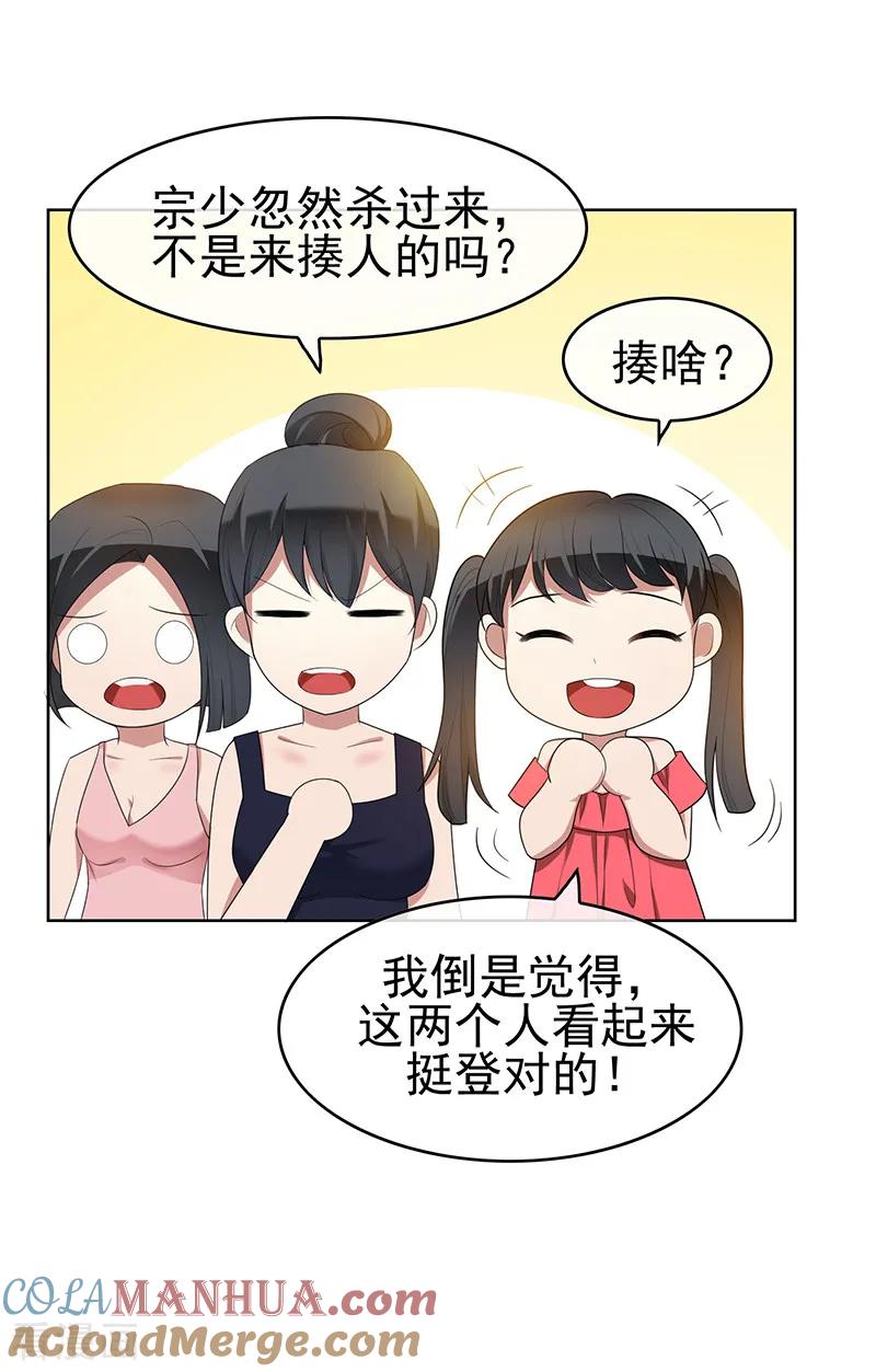 纯情陆少 - 第22话 宗少牵手一宁 - 第11张图