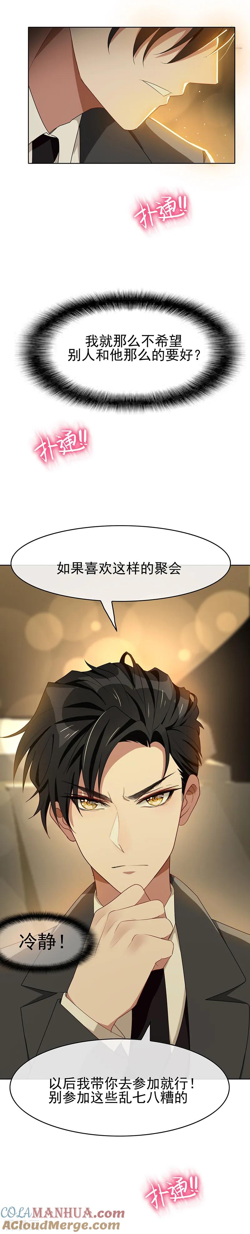 纯情陆少 - 第22话 宗少牵手一宁 - 第27张图