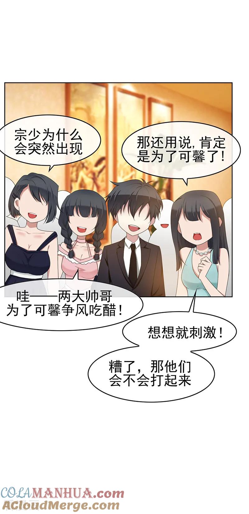 纯情陆少 - 第22话 宗少牵手一宁 - 第3张图