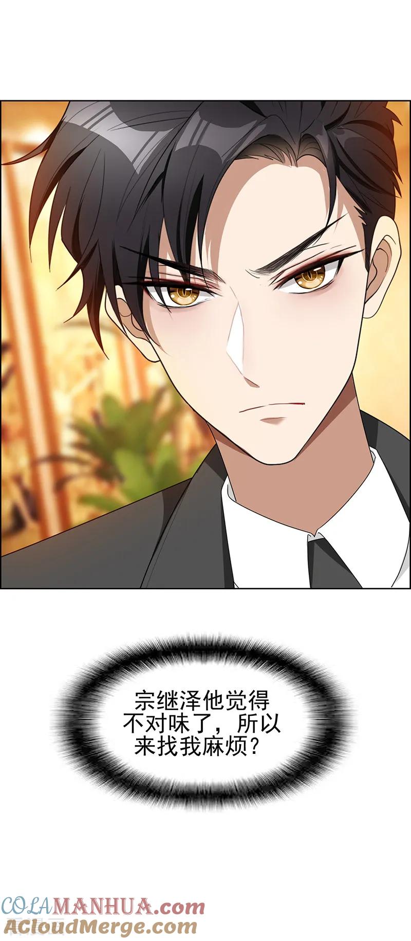 纯情陆少 - 第22话 宗少牵手一宁 - 第5张图