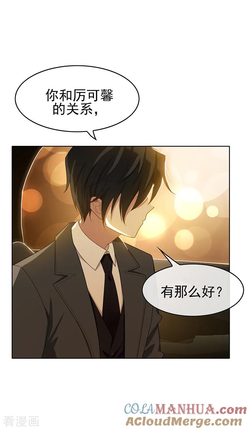 纯情陆少 - 第22话 宗少牵手一宁 - 第23张图