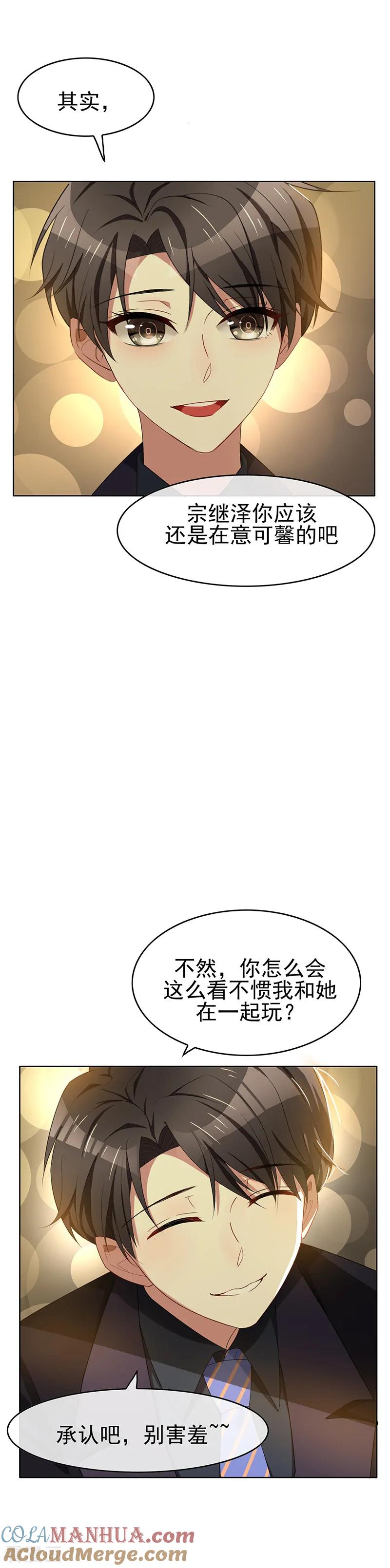 纯情陆少 - 第22话 宗少牵手一宁 - 第29张图