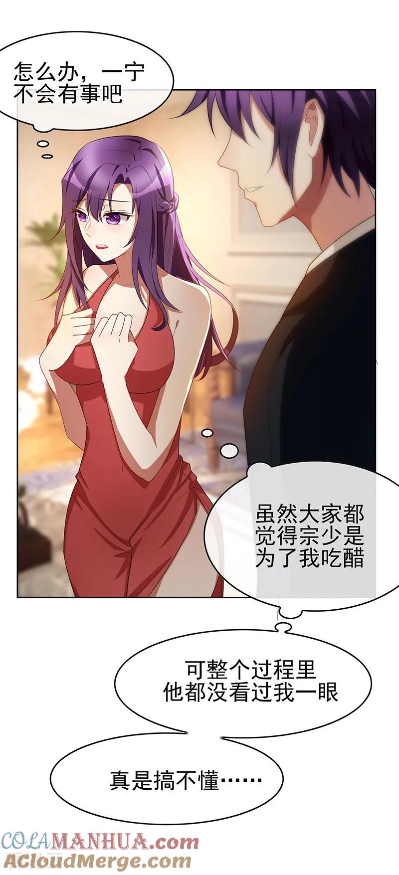 纯情陆少 - 第22话 宗少牵手一宁 - 第13张图