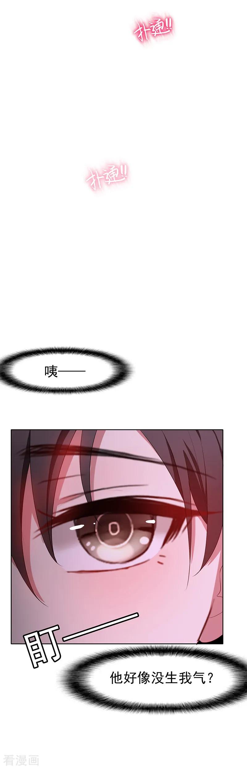 纯情陆少 - 第22话 宗少牵手一宁 - 第28张图