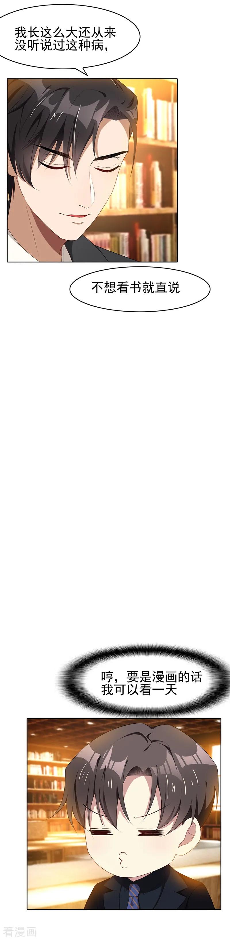 纯情陆少 - 第23话 大姨妈来了 - 第6张图