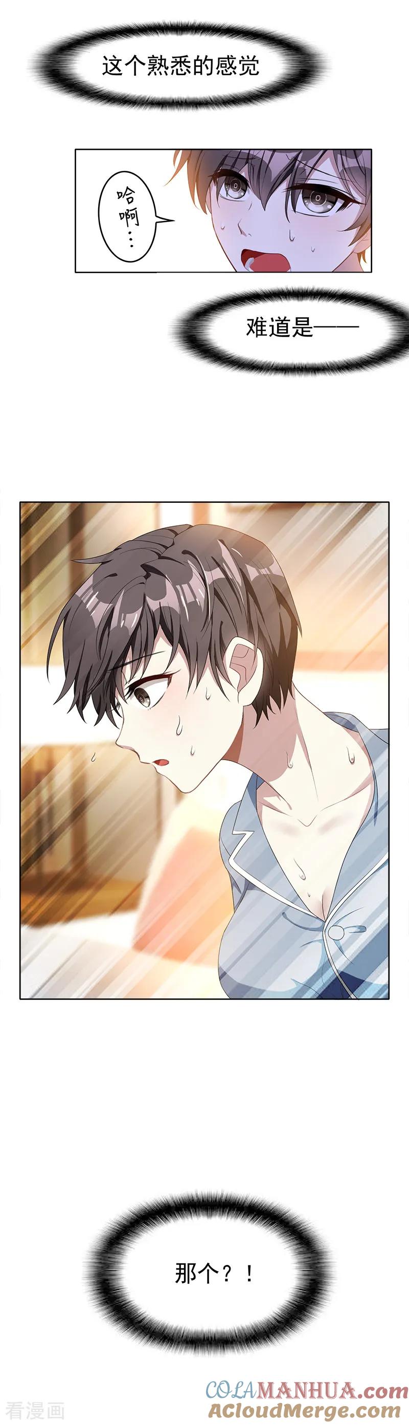 纯情陆少 - 第23话 大姨妈来了 - 第17张图